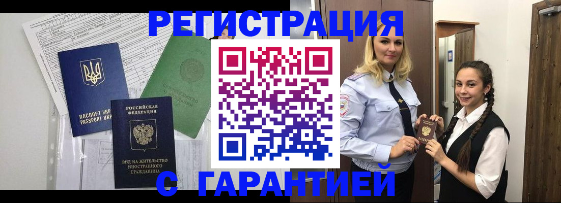 временная регистрация гарантия в Ростове