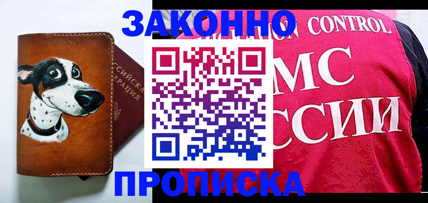 прописка 2025 в Ростове