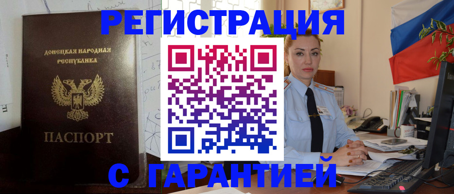 прописка законно в Ростове