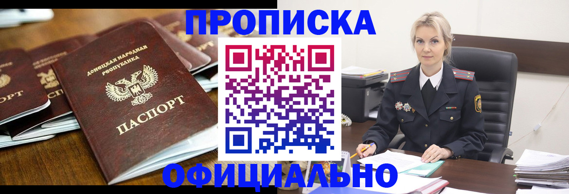 прописка в квартире в Ростове